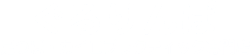 ぐるりんぱ